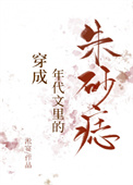 穿成年代文里的绿茶女配